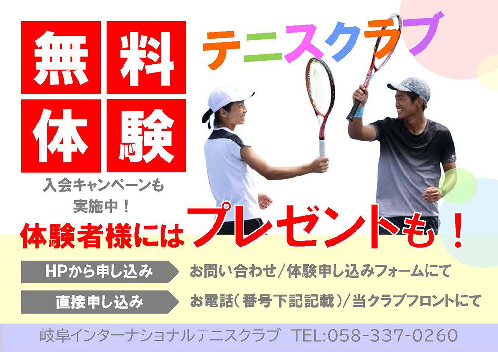 無料体験