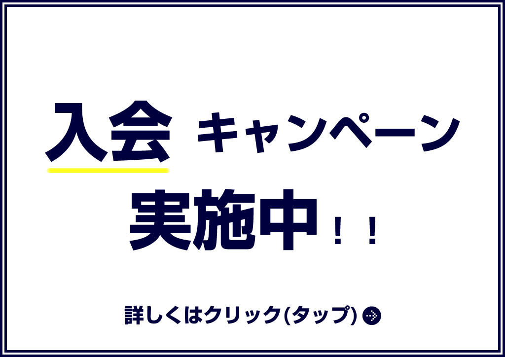 キャンペーンのご案内