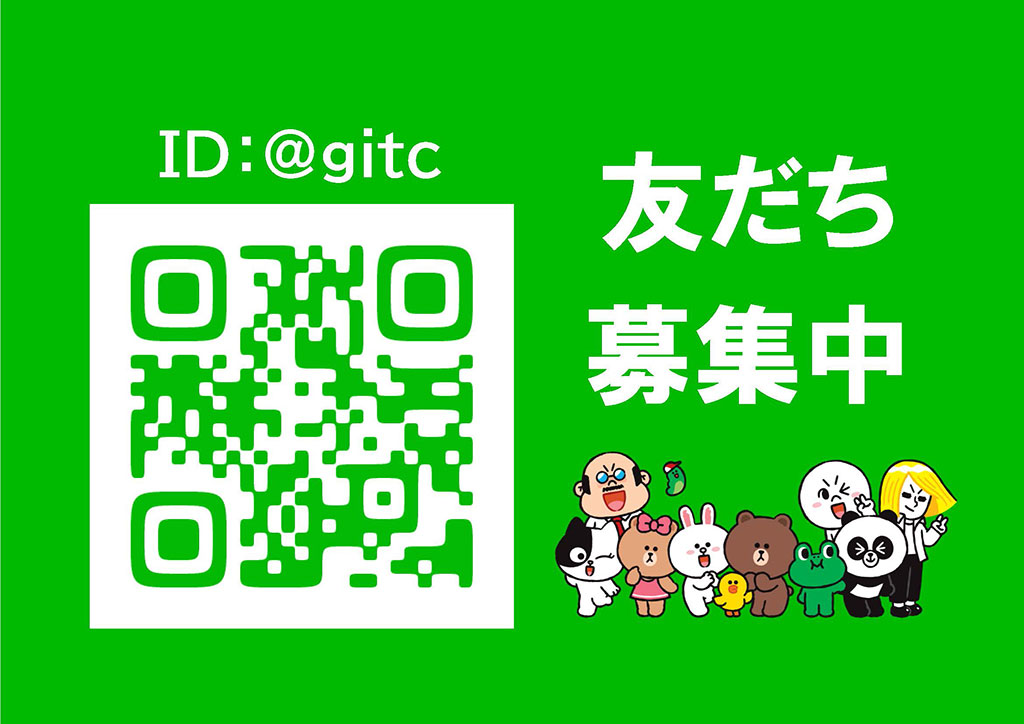 LINE友達募集中