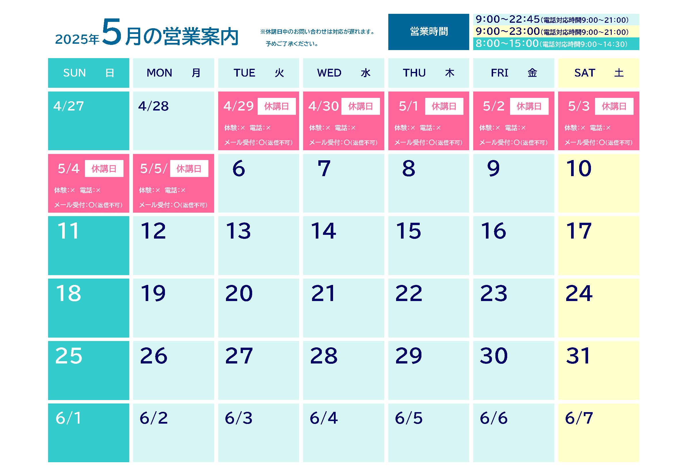 営業案内