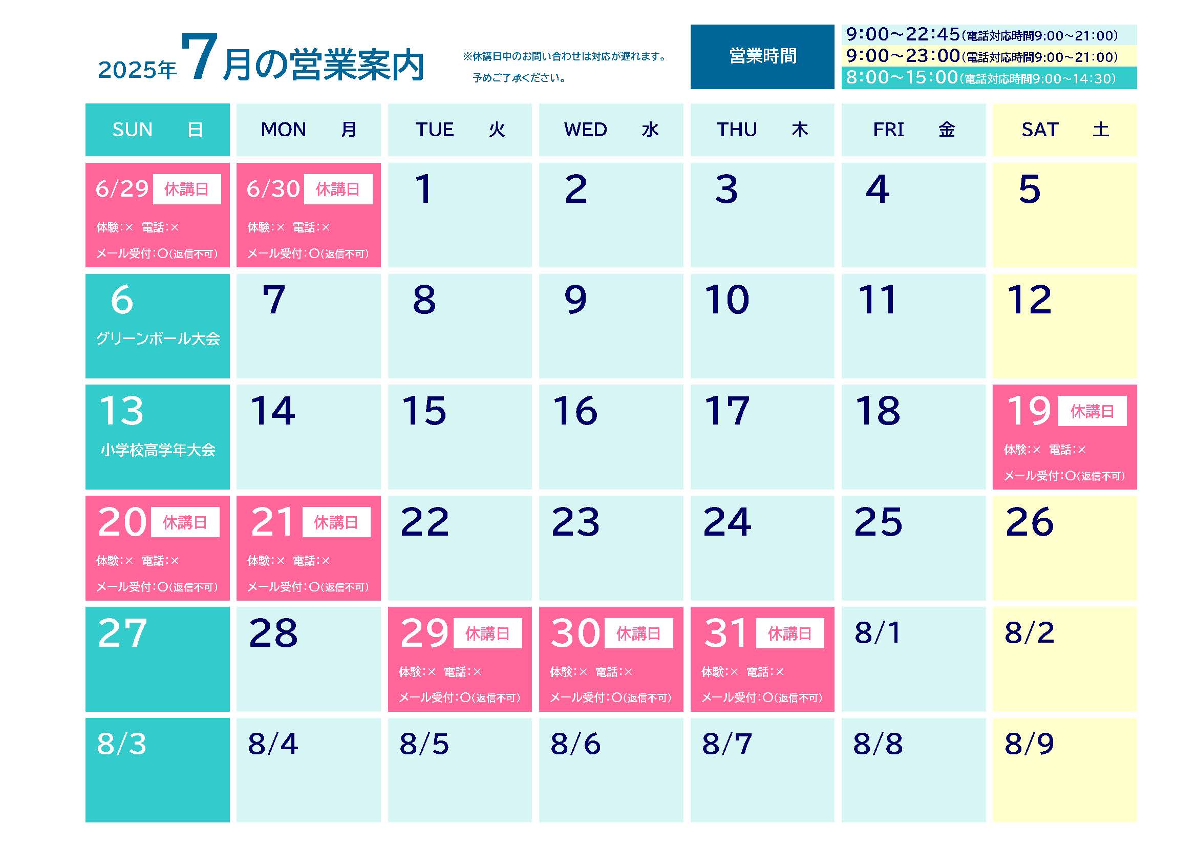 営業案内