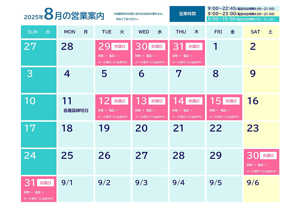 営業案内