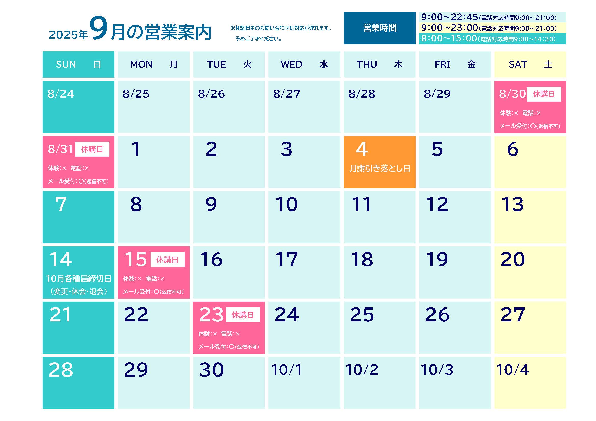 営業案内