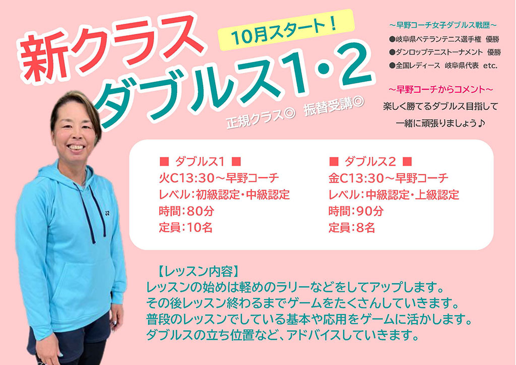 ダブルスクラス