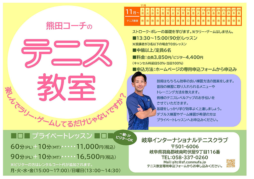 熊田コーチのテニス教室