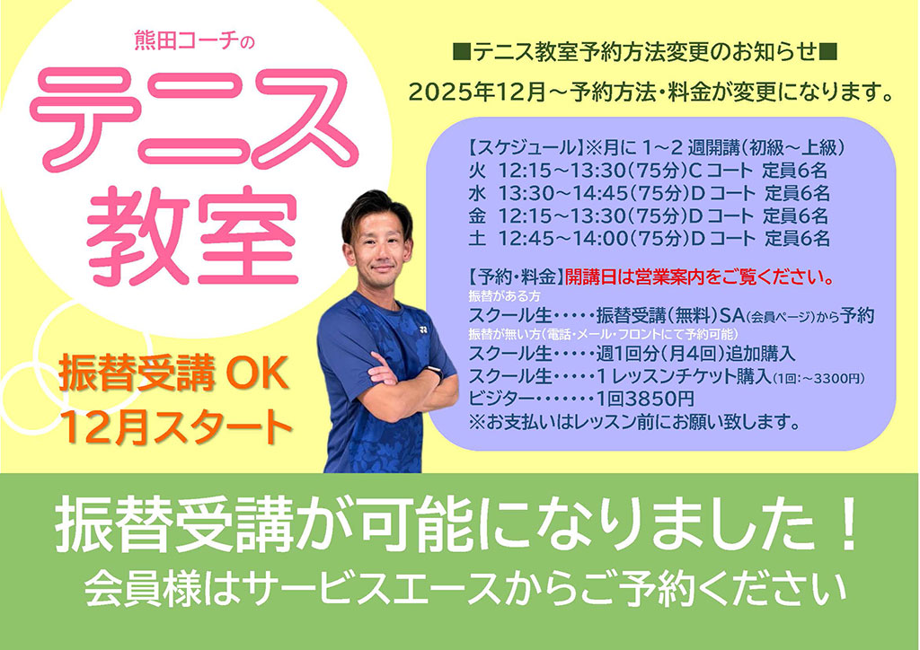 熊田コーチのテニス教室