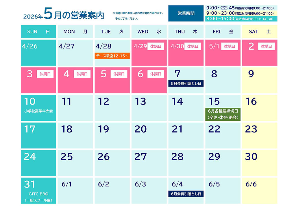 営業案内
