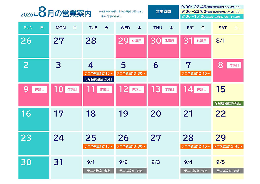 営業案内