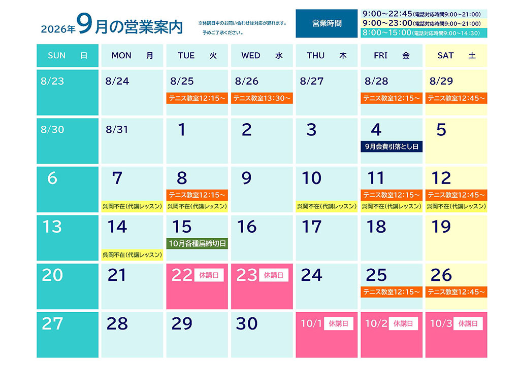 営業案内